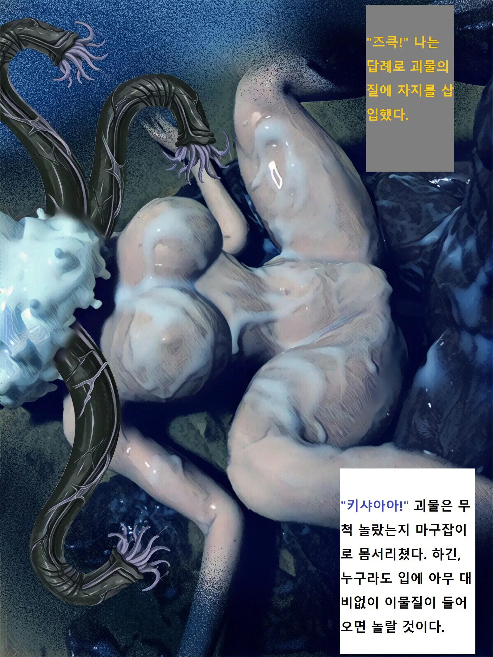 Kenkyuujo No Kaibutsu | 연구소의 괴물